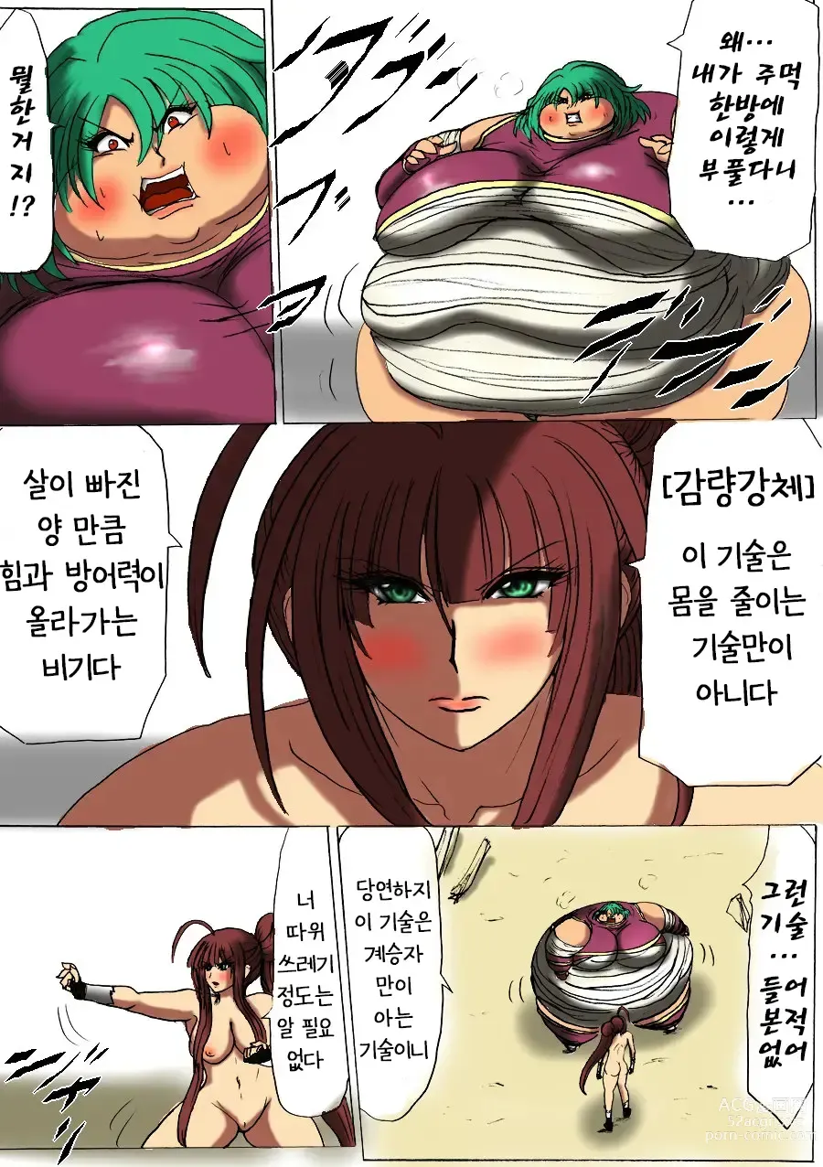 Page 8 of doujinshi 지방 유희 제 3편