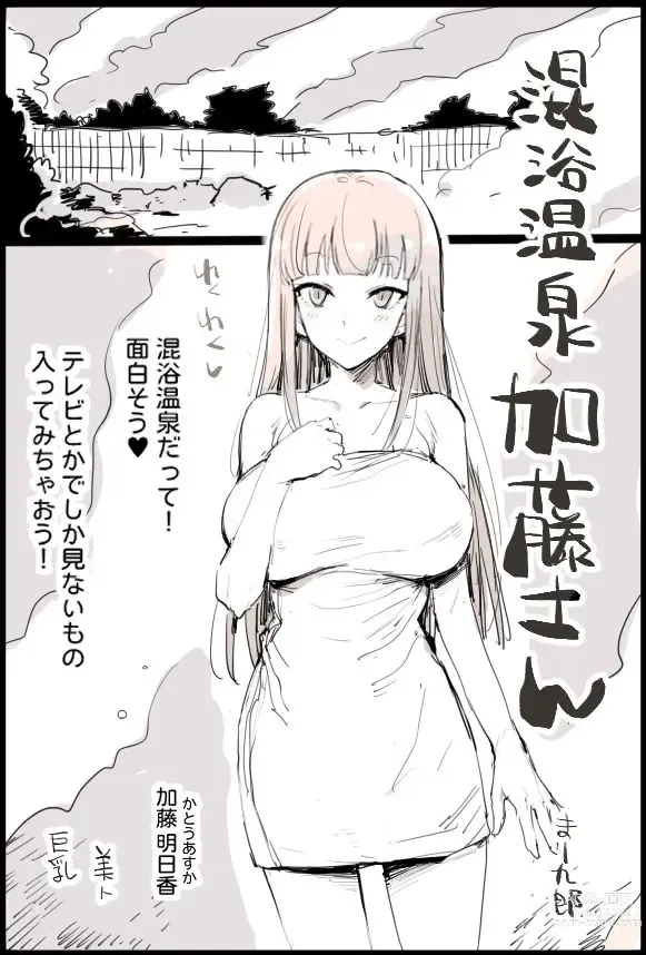 Page 1 of doujinshi Konyoku Onsen Katou-san