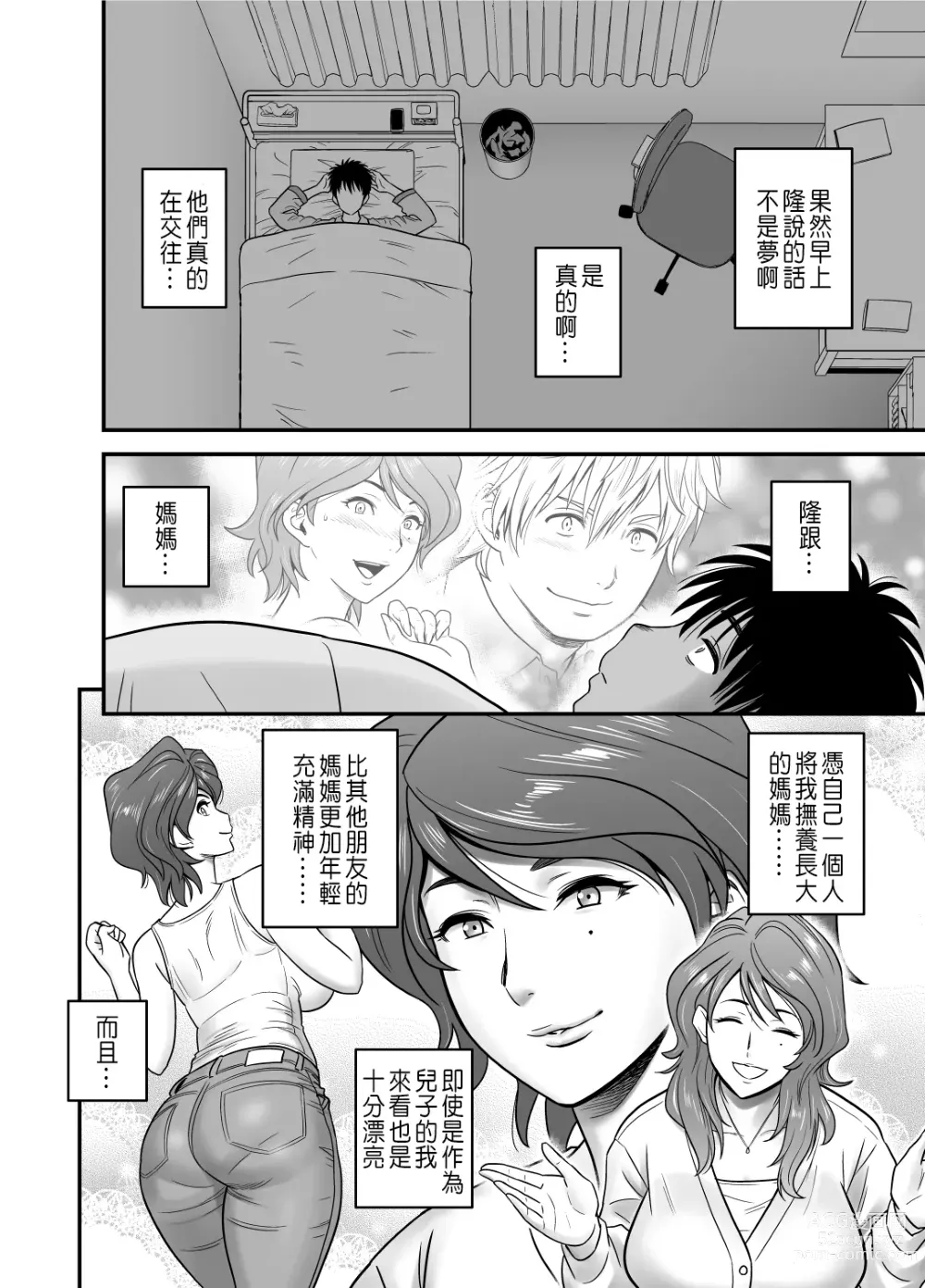 Page 12 of manga 母が友カノになったので1~3