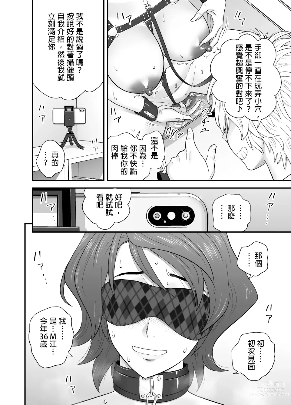 Page 120 of manga 母が友カノになったので1~3