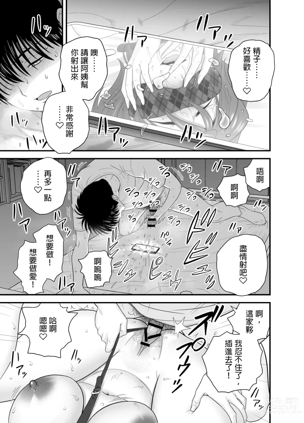 Page 139 of manga 母が友カノになったので1~3