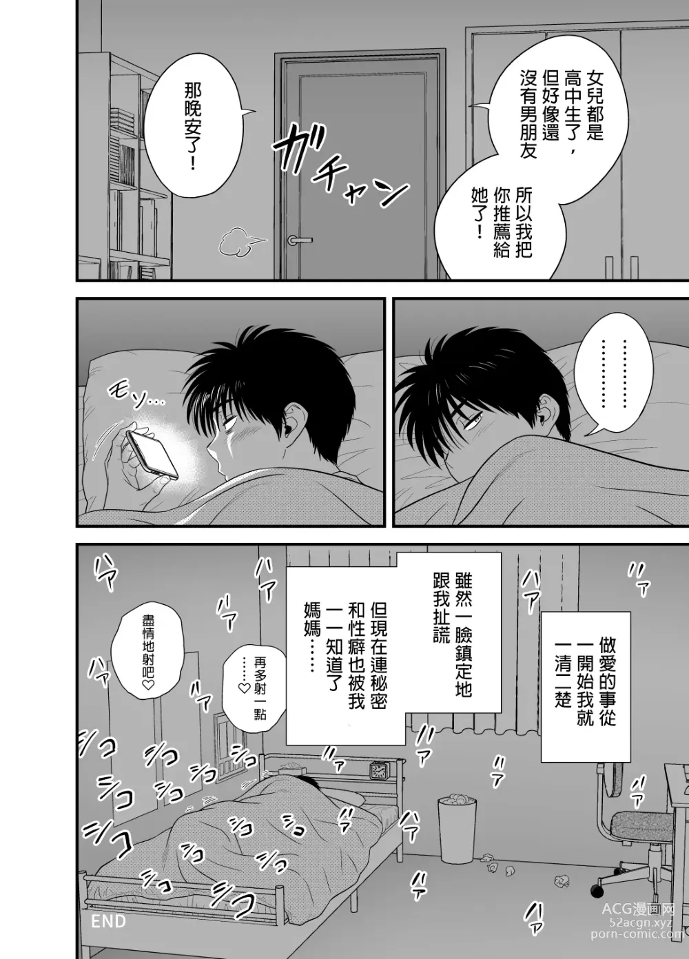 Page 164 of manga 母が友カノになったので1~3