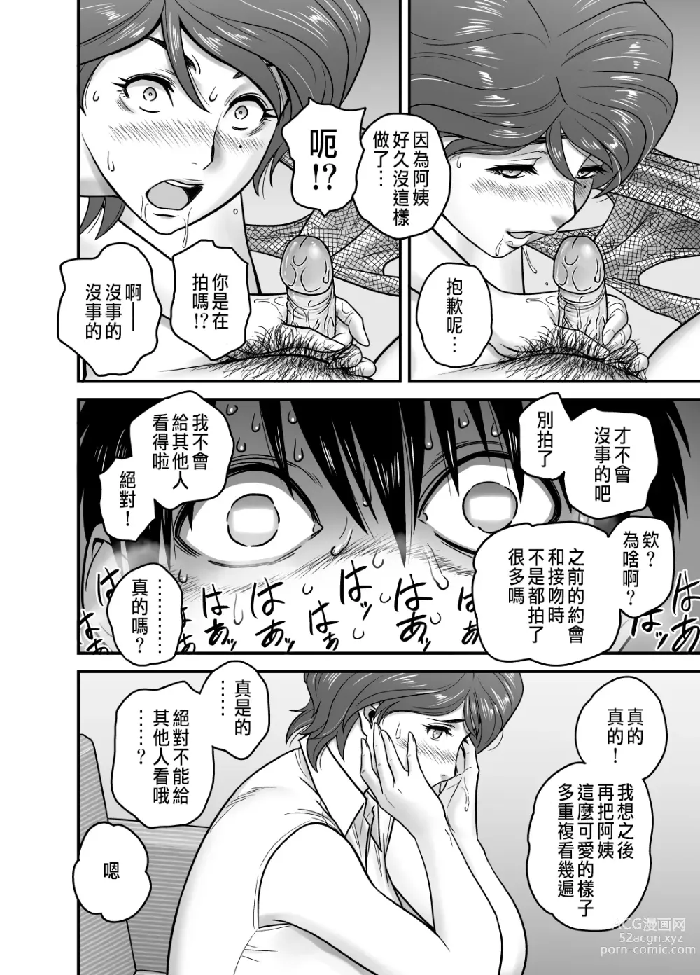 Page 26 of manga 母が友カノになったので1~3