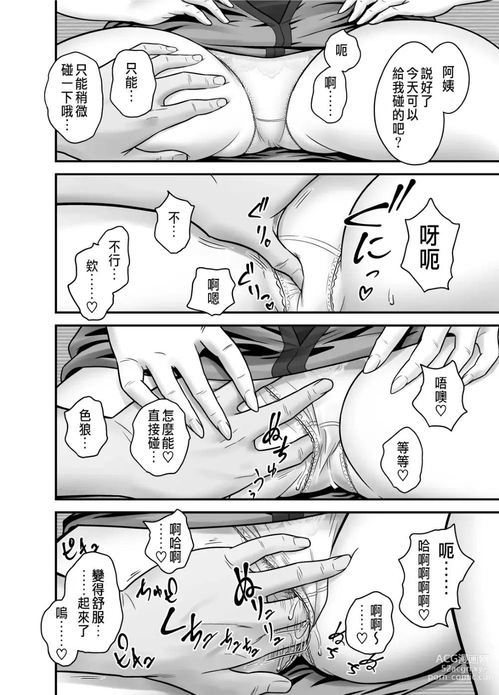 Page 28 of manga 母が友カノになったので1~3