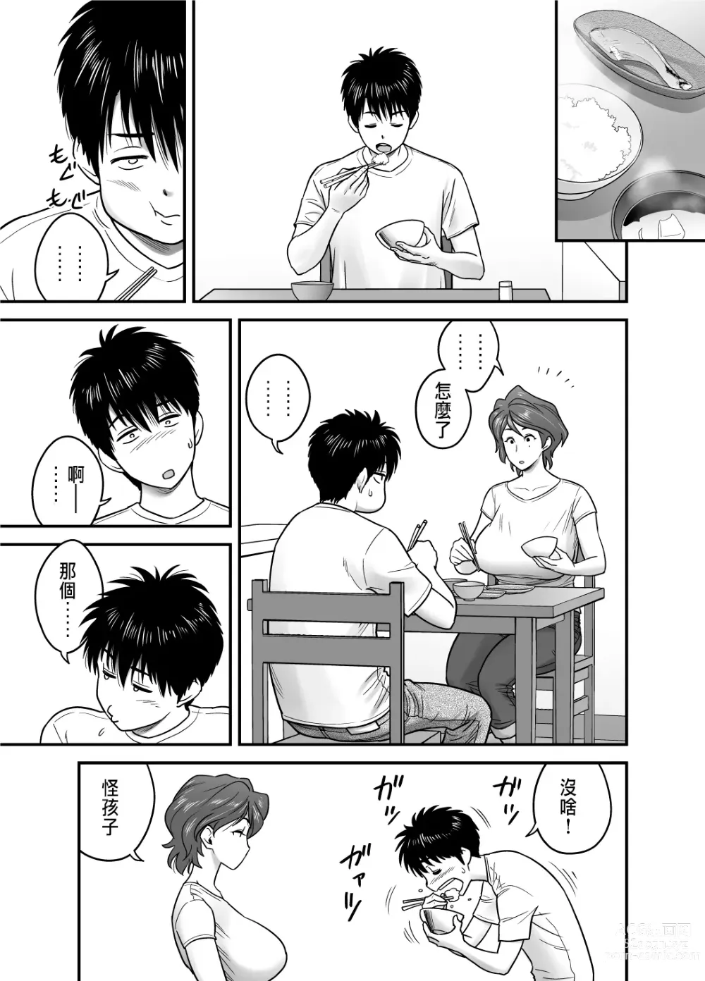 Page 7 of manga 母が友カノになったので1~3