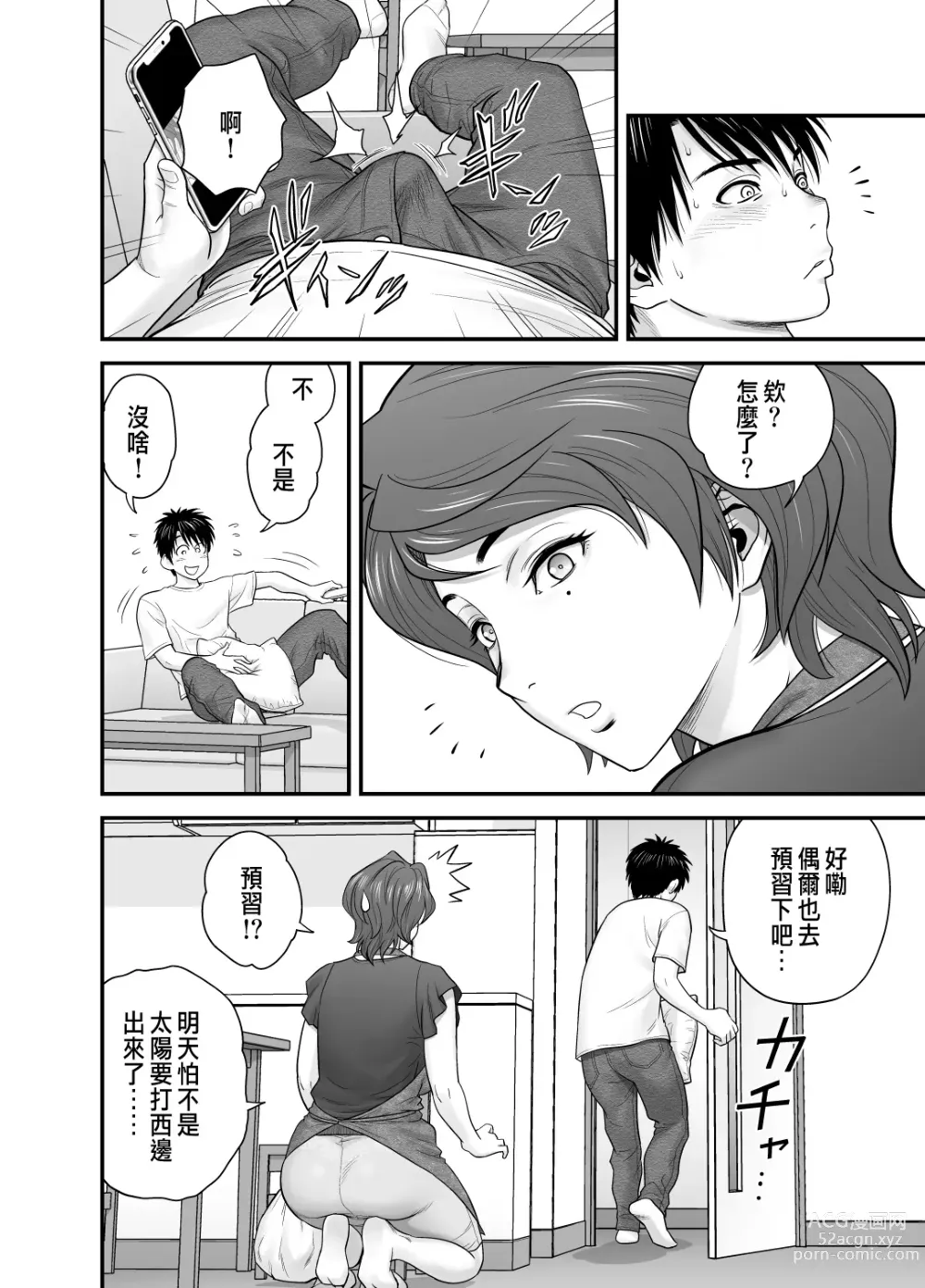 Page 91 of manga 母が友カノになったので1~3