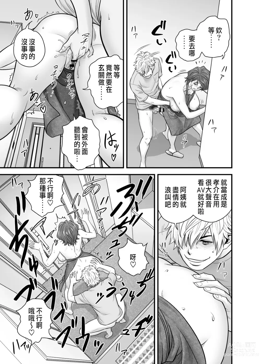 Page 94 of manga 母が友カノになったので1~3