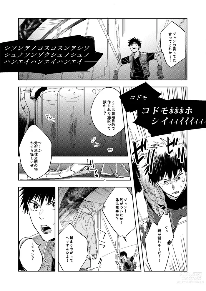 Page 13 of doujinshi Hyper Black Box