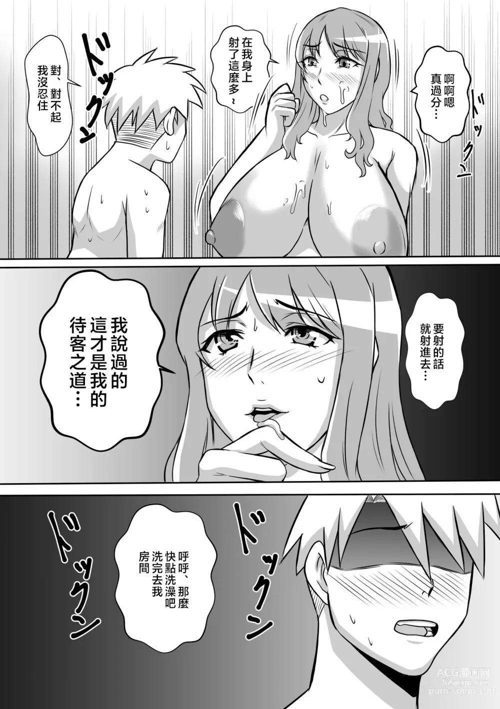 Page 13 of doujinshi Kano Haha to Yaru