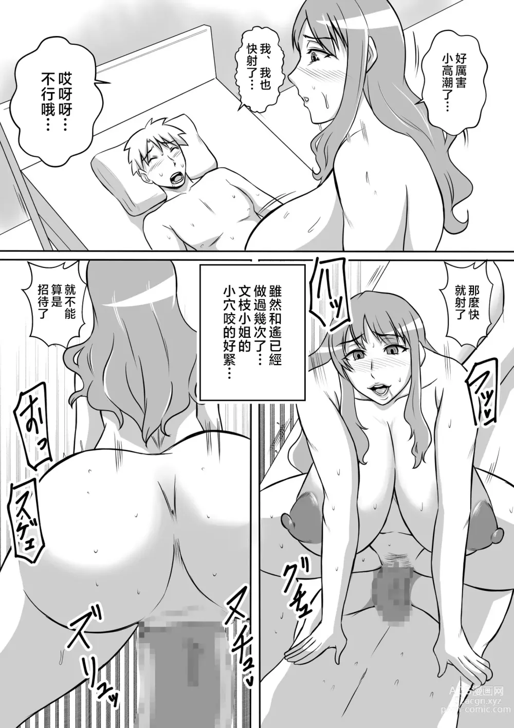 Page 16 of doujinshi Kano Haha to Yaru