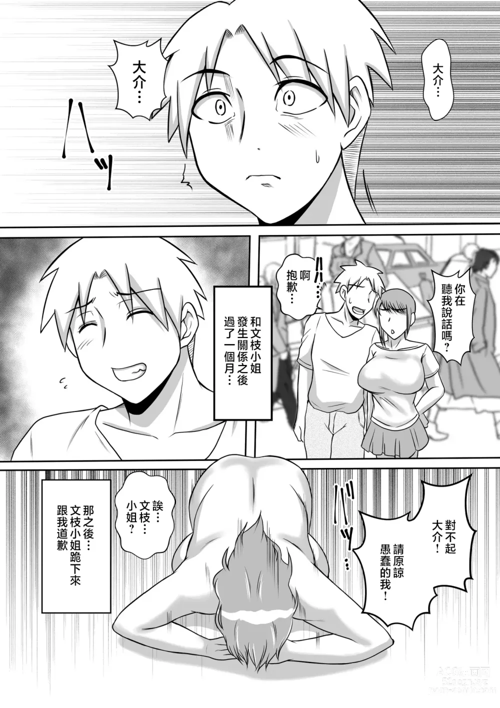 Page 23 of doujinshi Kano Haha to Yaru