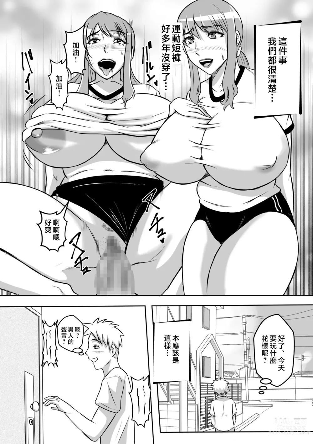 Page 35 of doujinshi Kano Haha to Yaru