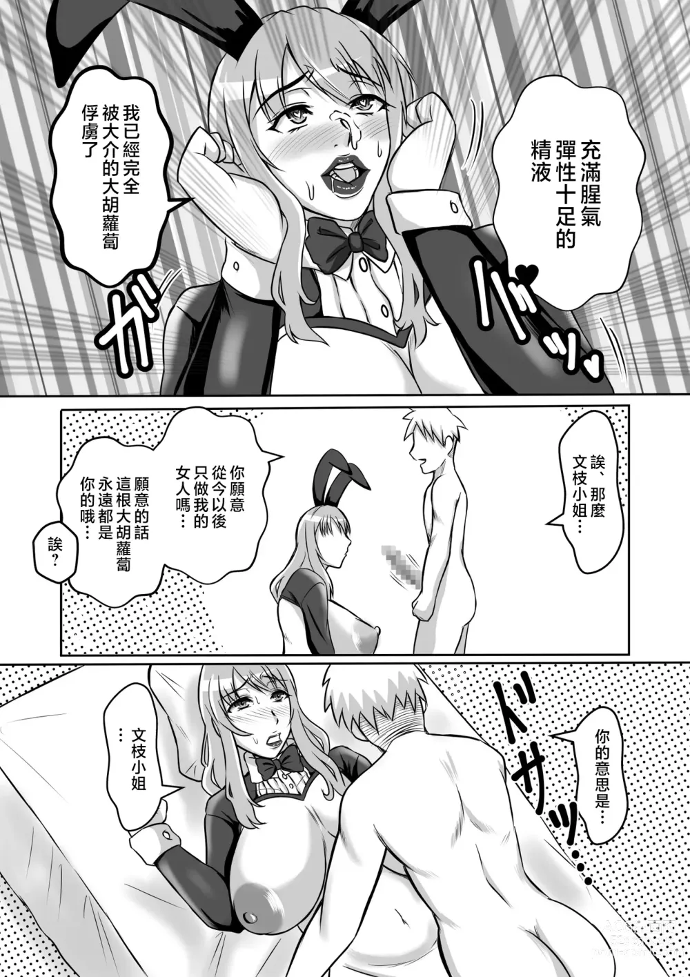 Page 39 of doujinshi Kano Haha to Yaru