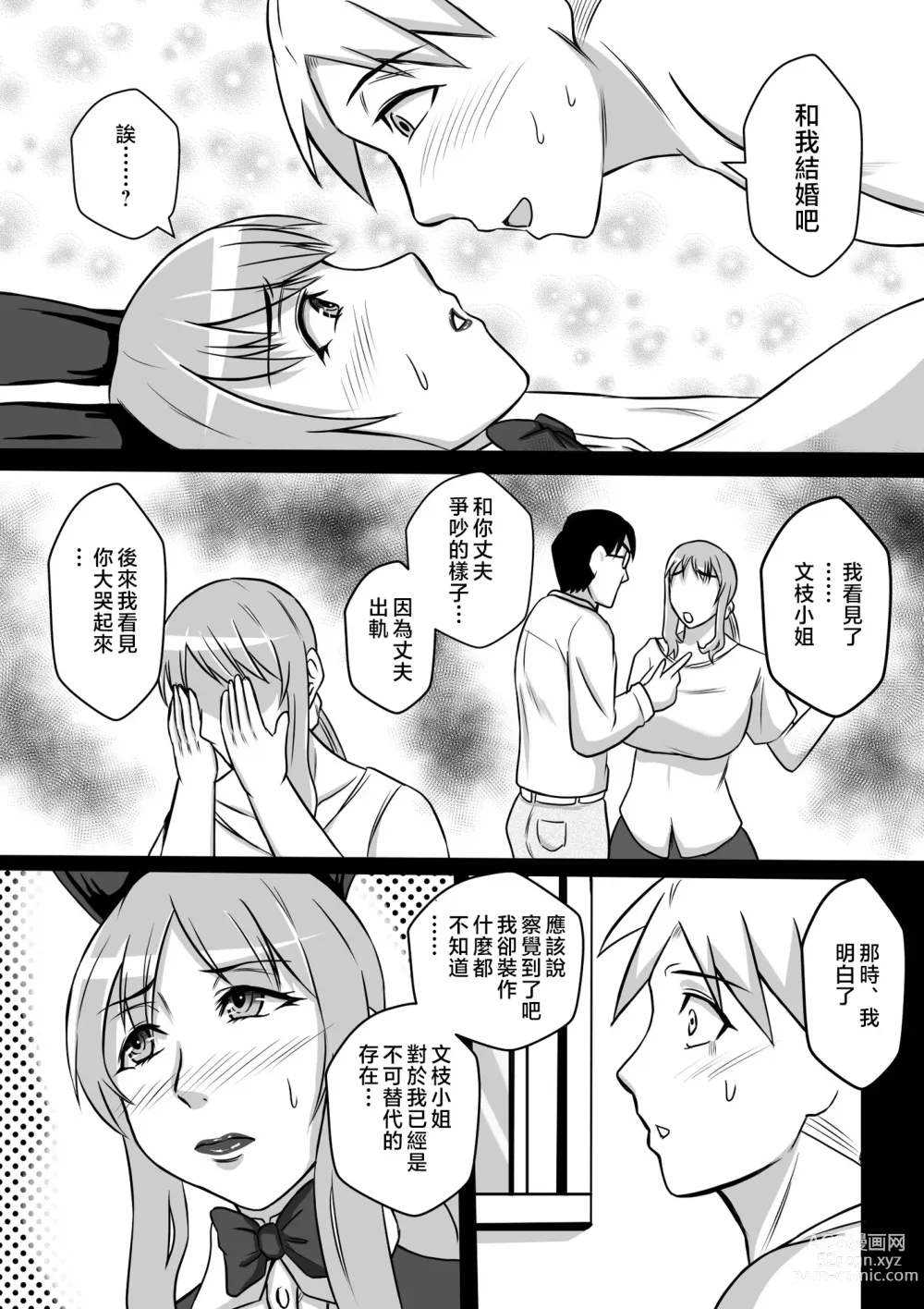 Page 40 of doujinshi Kano Haha to Yaru