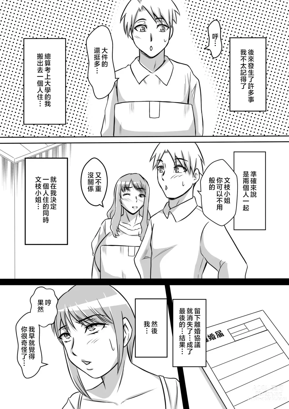 Page 46 of doujinshi Kano Haha to Yaru