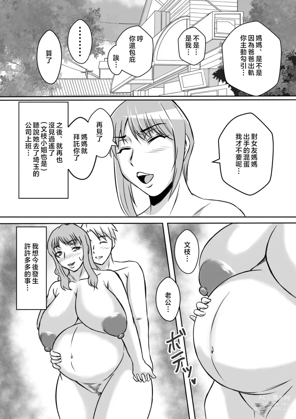 Page 47 of doujinshi Kano Haha to Yaru