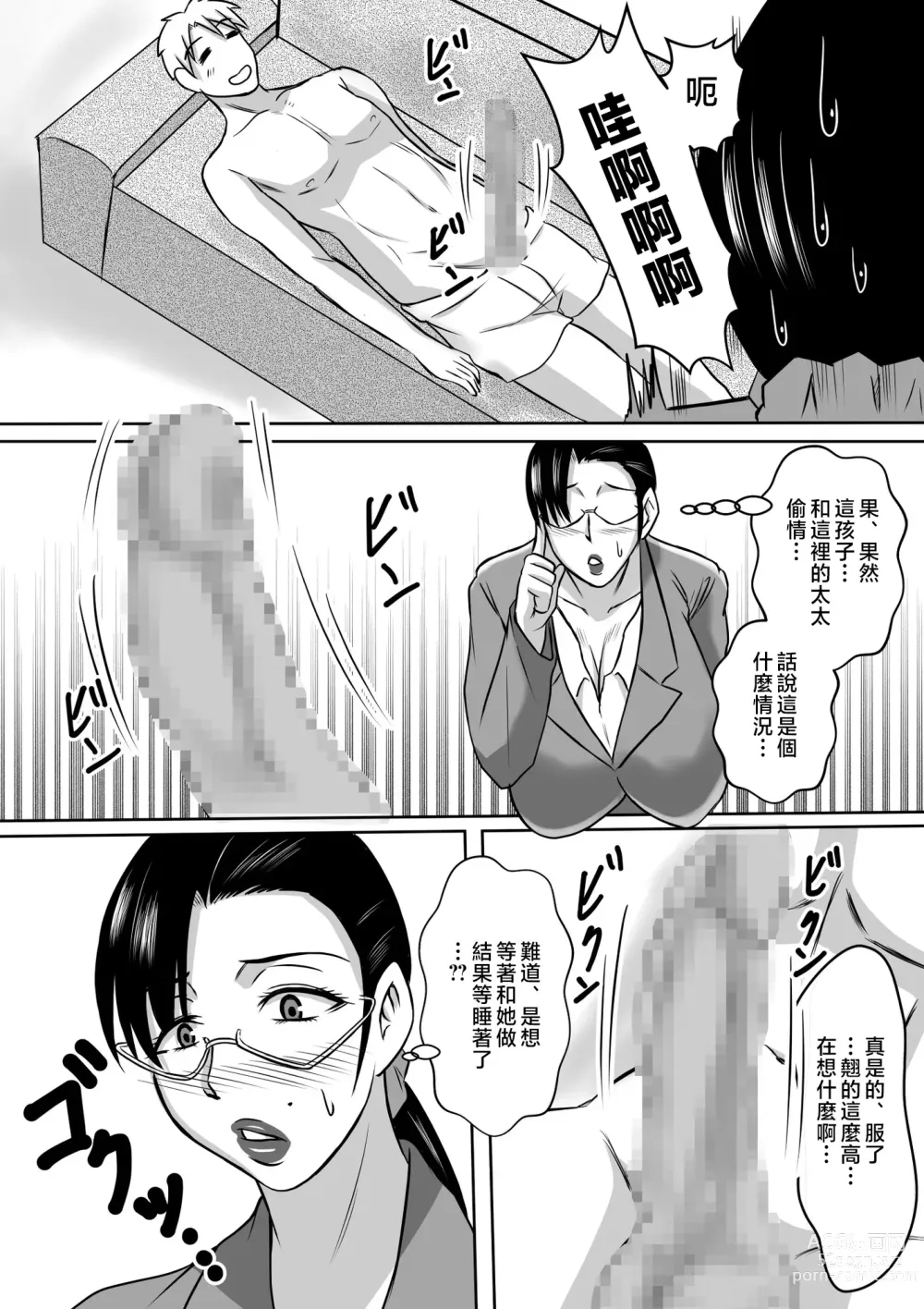 Page 50 of doujinshi Kano Haha to Yaru