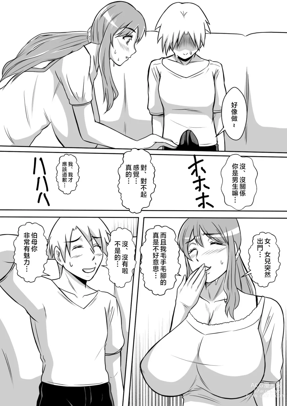 Page 6 of doujinshi Kano Haha to Yaru