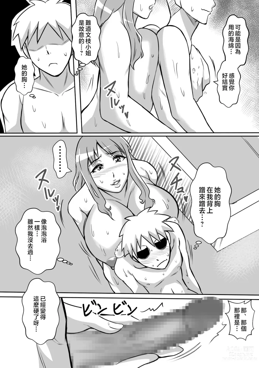 Page 10 of doujinshi Kano Haha to Yaru