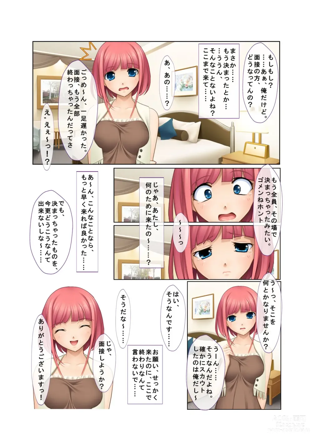 Page 6 of doujinshi 06ナンパ生ハメ♂♀出会ったその日に即ハメる!～派遣社員・人妻・お嬢様に中で出しちゃった!～ フルカラーコミック版