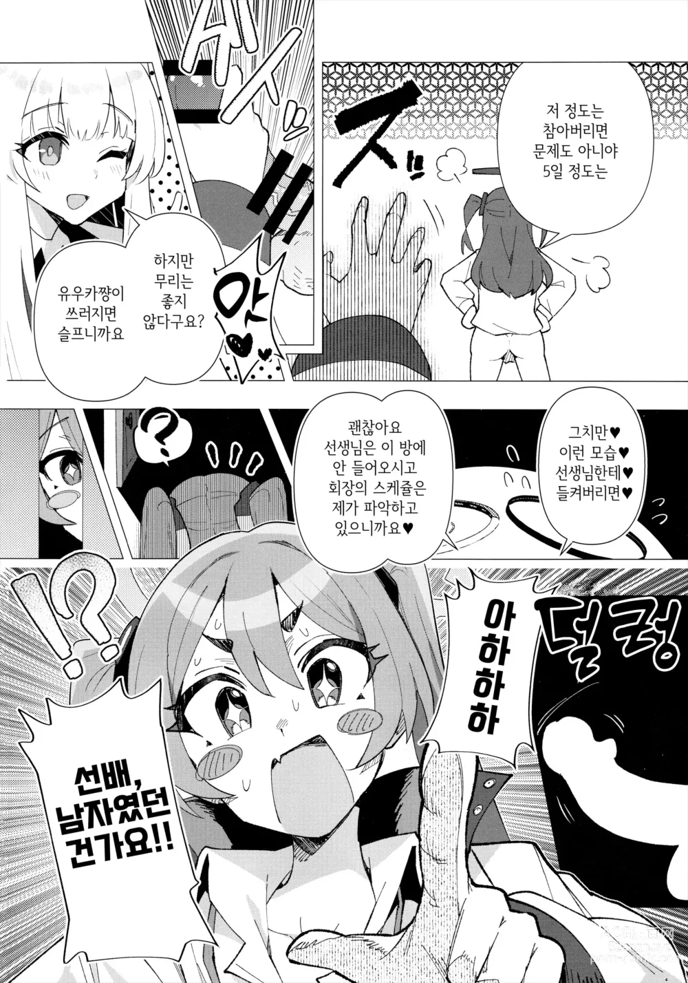 Page 11 of doujinshi 후타 유우카 아카이브