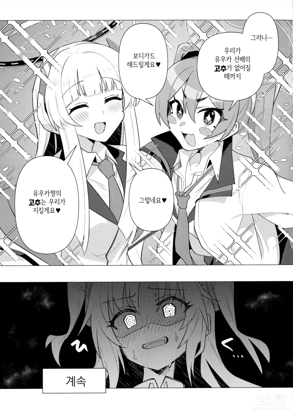 Page 16 of doujinshi 후타 유우카 아카이브