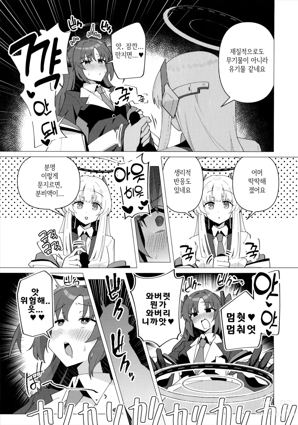 Page 4 of doujinshi 후타 유우카 아카이브