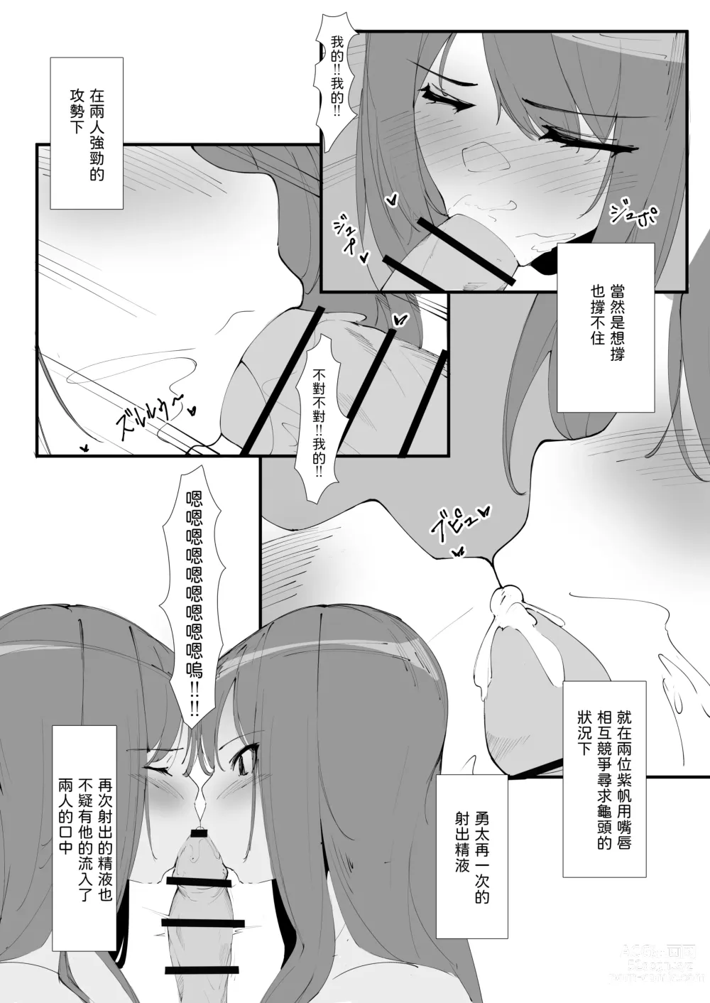 Page 16 of doujinshi Toaru Couple no Bunretsu Nichijou