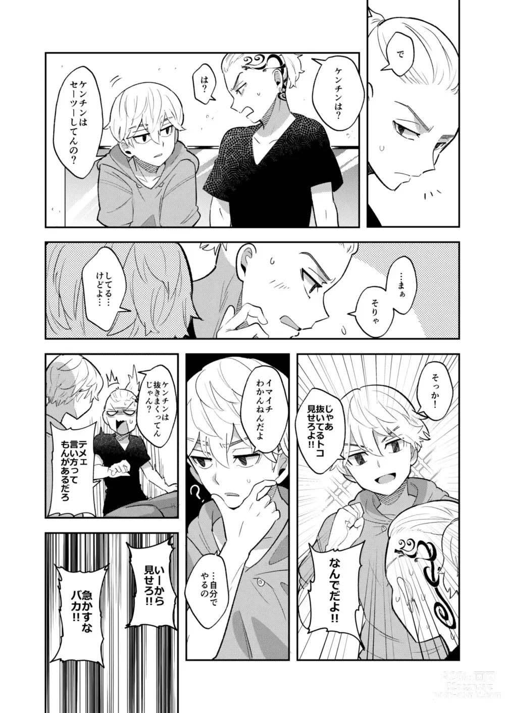 Page 3 of doujinshi DraMi