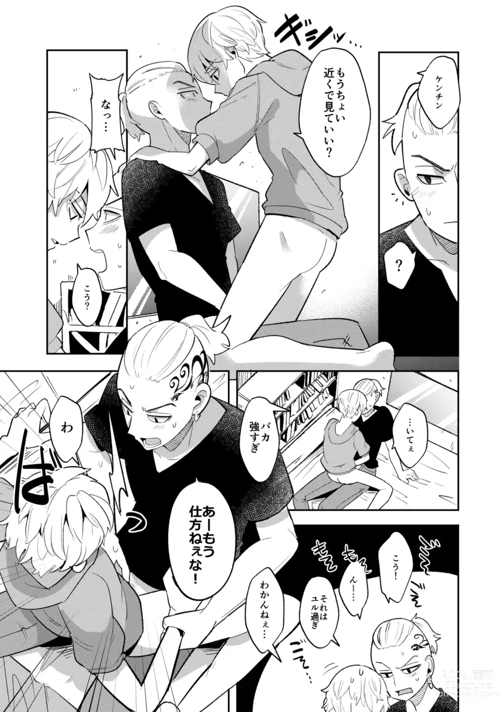 Page 5 of doujinshi DraMi