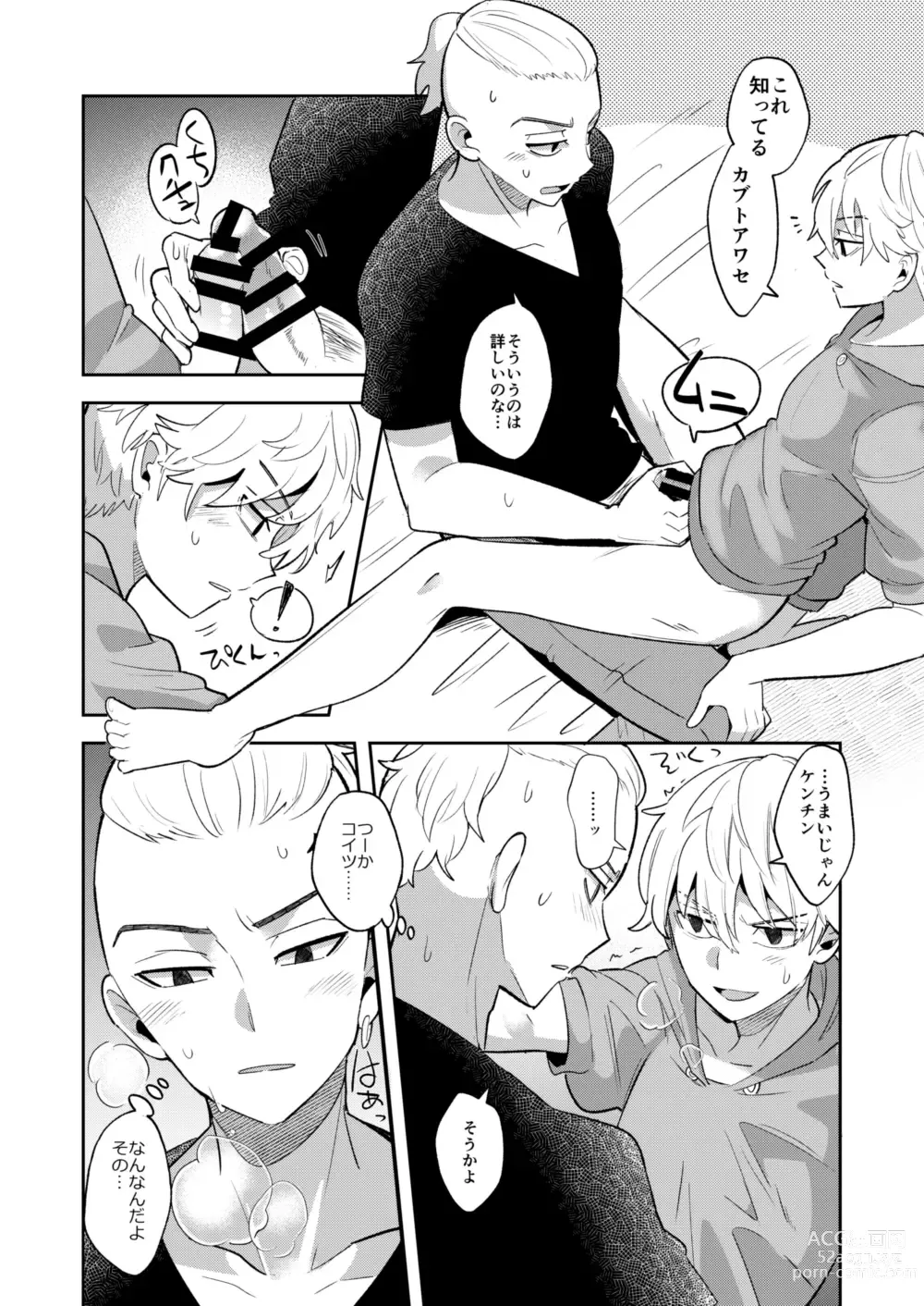 Page 6 of doujinshi DraMi