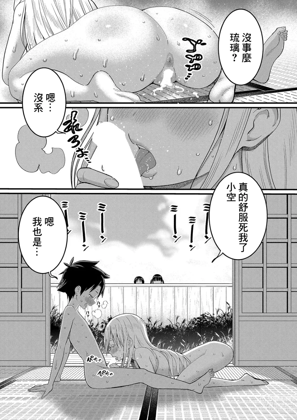 Page 26 of manga 裸體生活 Ch. 4