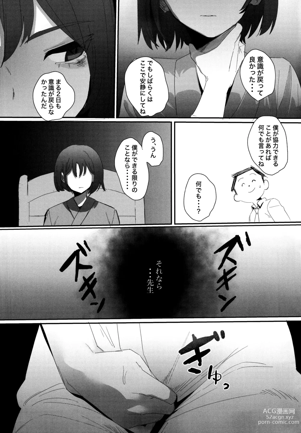 Page 24 of doujinshi Shifuku no Kai