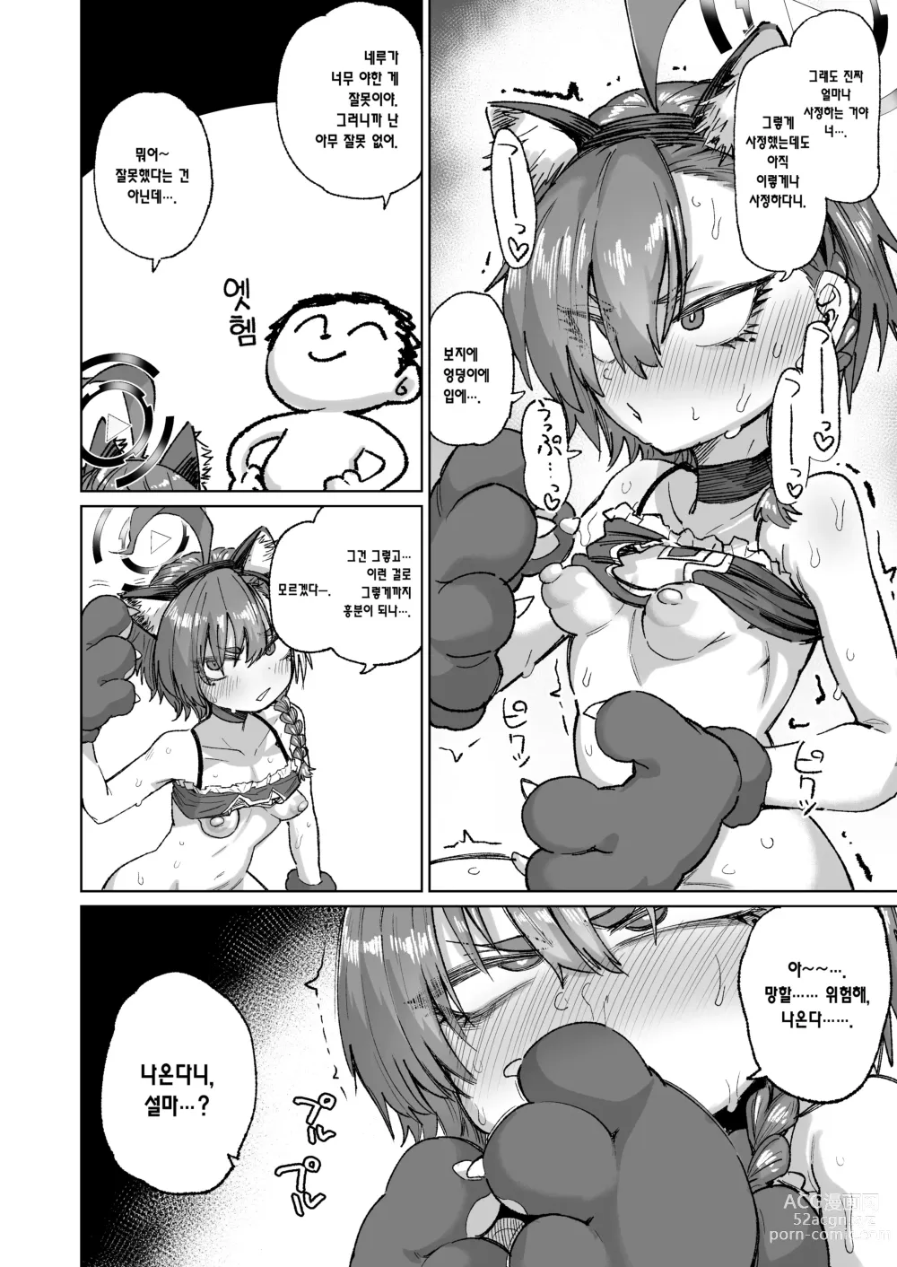 Page 25 of doujinshi 네루가 잘못했어