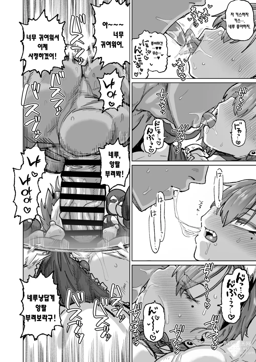 Page 9 of doujinshi 네루가 잘못했어