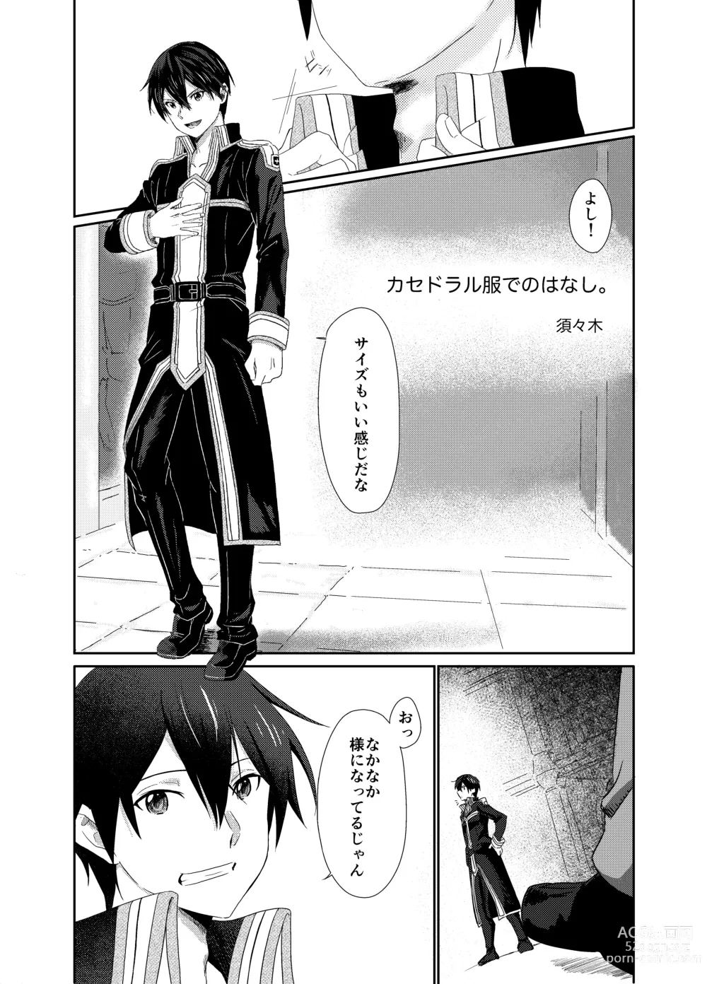 Page 3 of doujinshi [つきみだんご。 (須々木)] (Sword Art Online) [Digital]