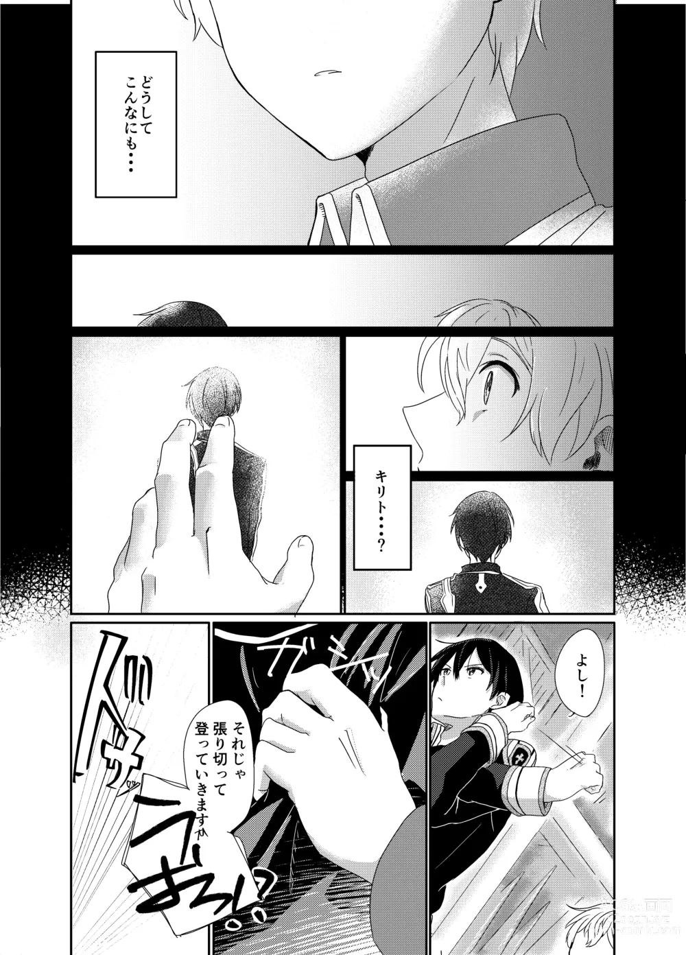 Page 7 of doujinshi [つきみだんご。 (須々木)] (Sword Art Online) [Digital]