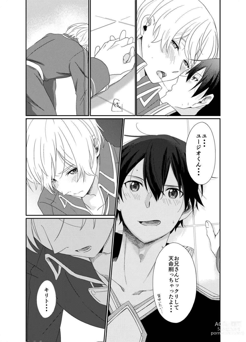 Page 9 of doujinshi [つきみだんご。 (須々木)] (Sword Art Online) [Digital]