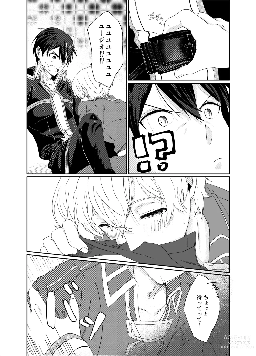 Page 10 of doujinshi [つきみだんご。 (須々木)] (Sword Art Online) [Digital]