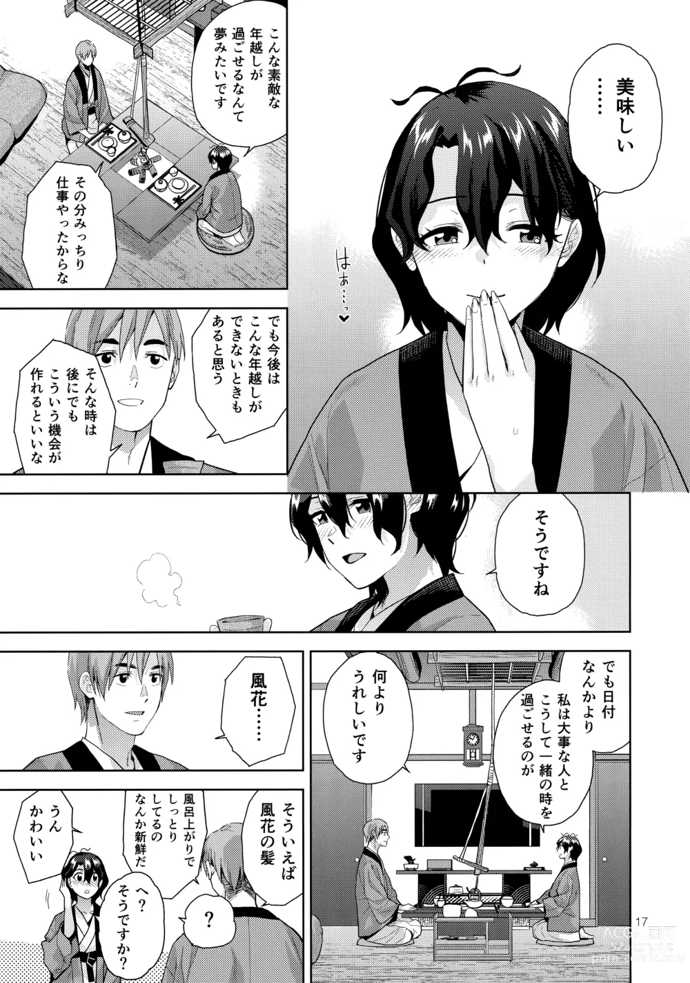 Page 19 of doujinshi SetsuGekka + omakopi33