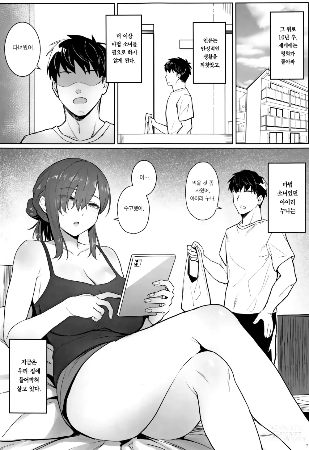 Page 5 of doujinshi 전직 마법 소녀의 히키코모리 생활