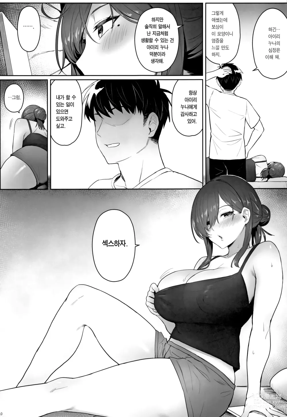 Page 8 of doujinshi 전직 마법 소녀의 히키코모리 생활