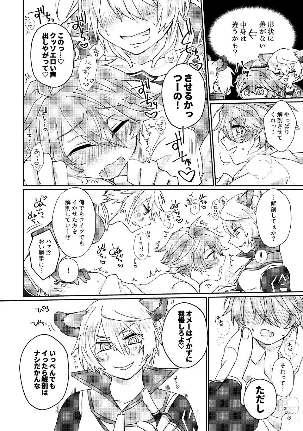 Page 13 of doujinshi Kagami 3P Hon Flauros x Andras with Akuma no Kagami