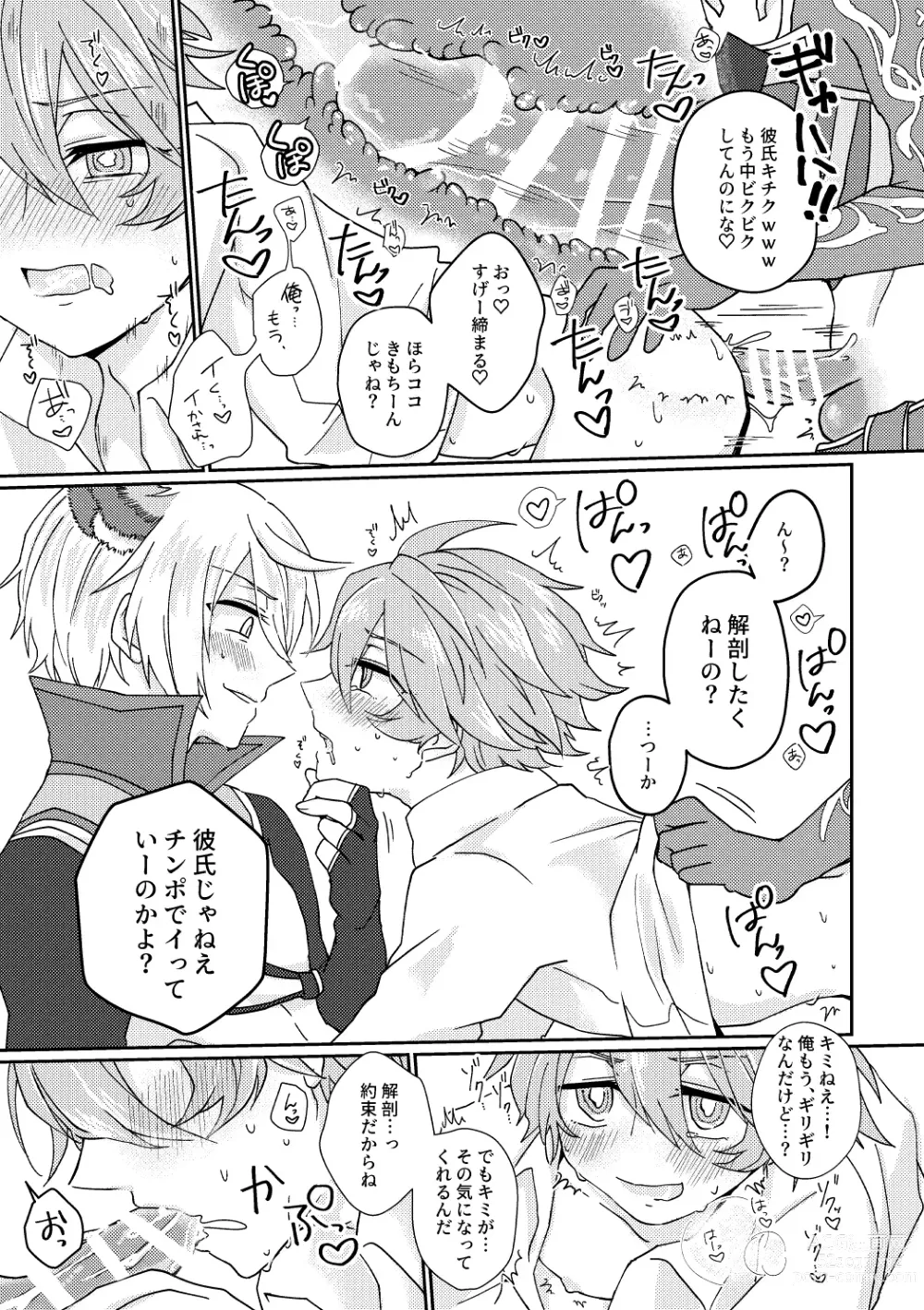 Page 14 of doujinshi Kagami 3P Hon Flauros x Andras with Akuma no Kagami