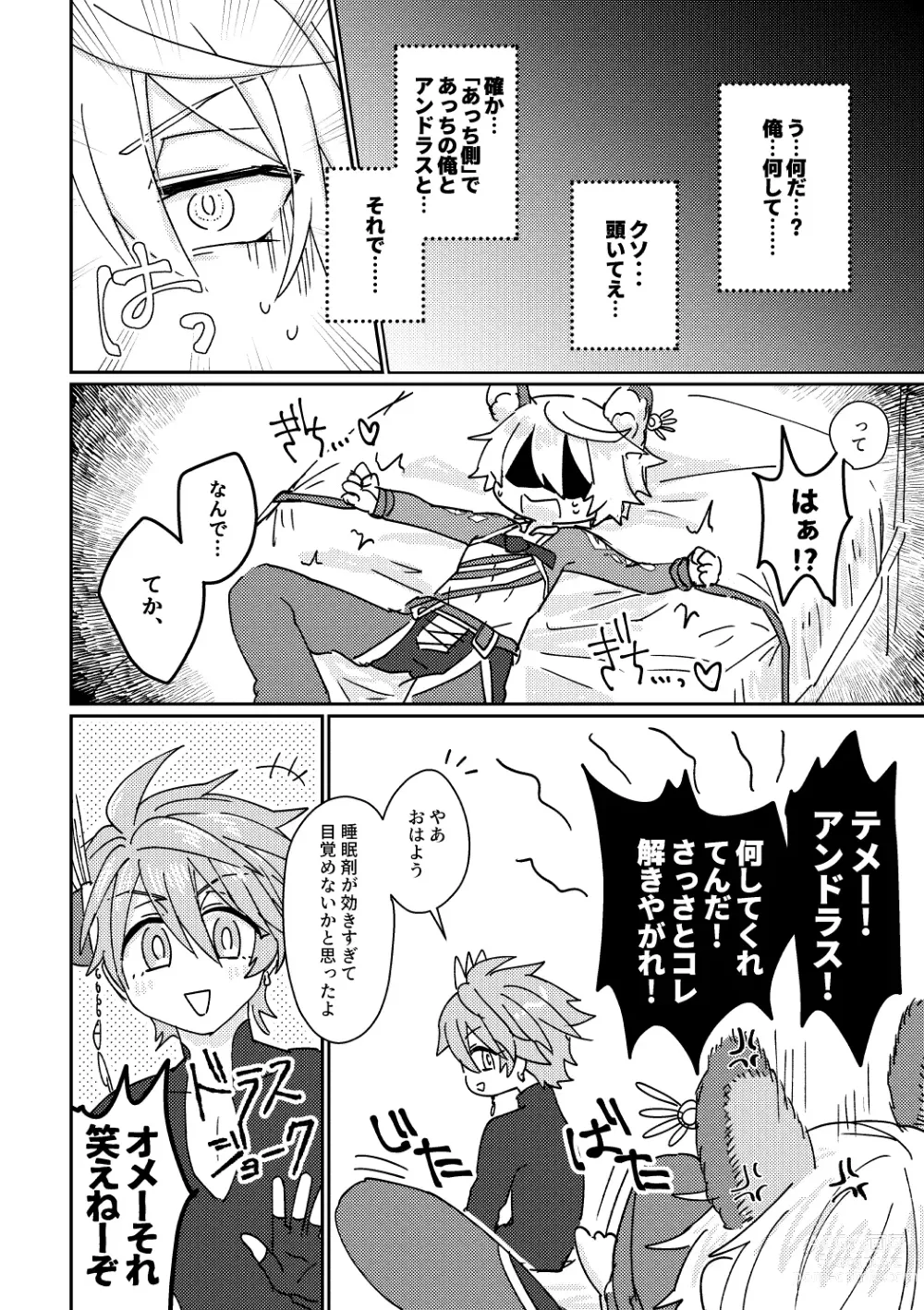 Page 25 of doujinshi Kagami 3P Hon Flauros x Andras with Akuma no Kagami