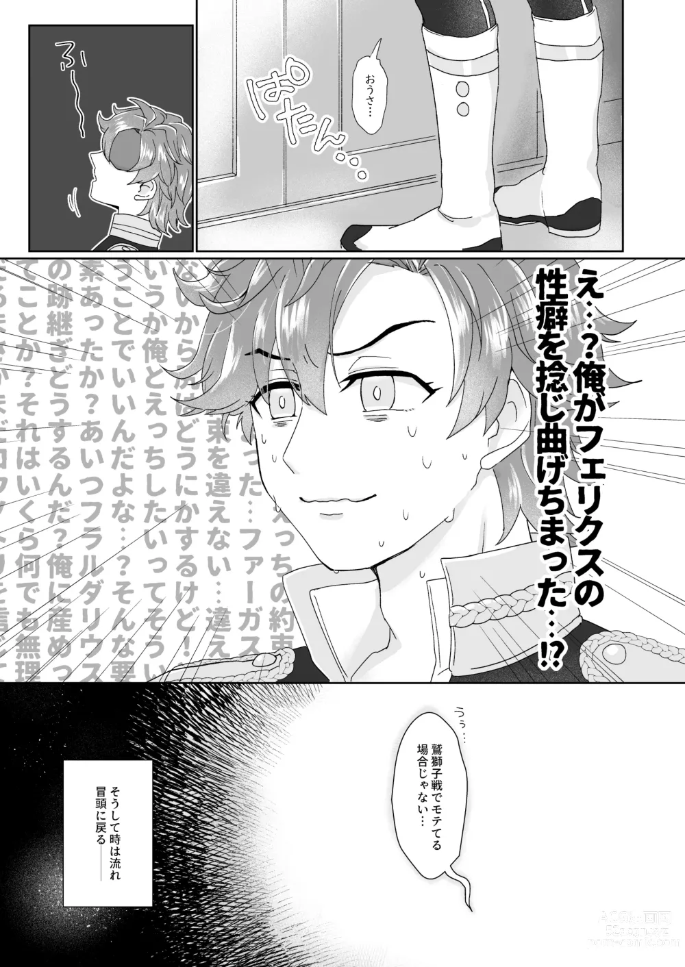 Page 17 of doujinshi Hito no Ki mo Shiranaide!