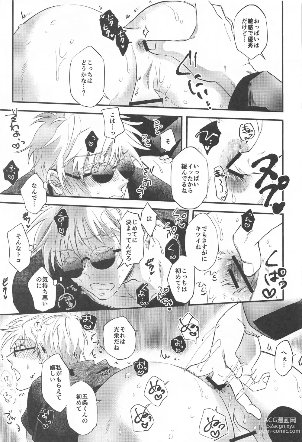 Page 20 of doujinshi Saikyou  x Kimeseku  x Sokuochi 2-koma