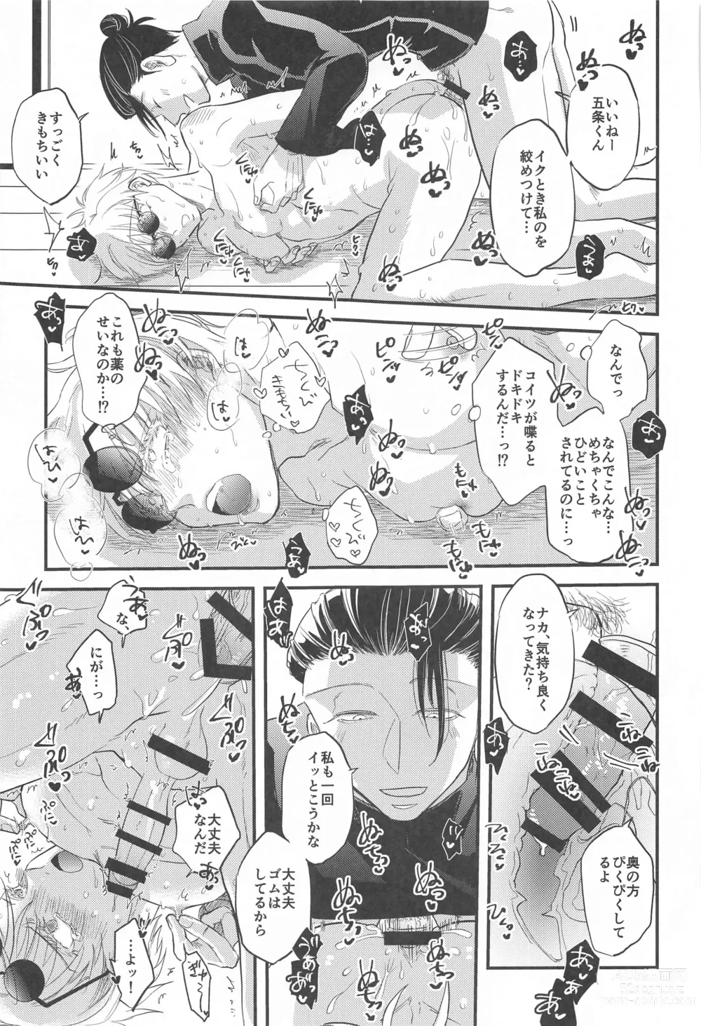 Page 24 of doujinshi Saikyou  x Kimeseku  x Sokuochi 2-koma