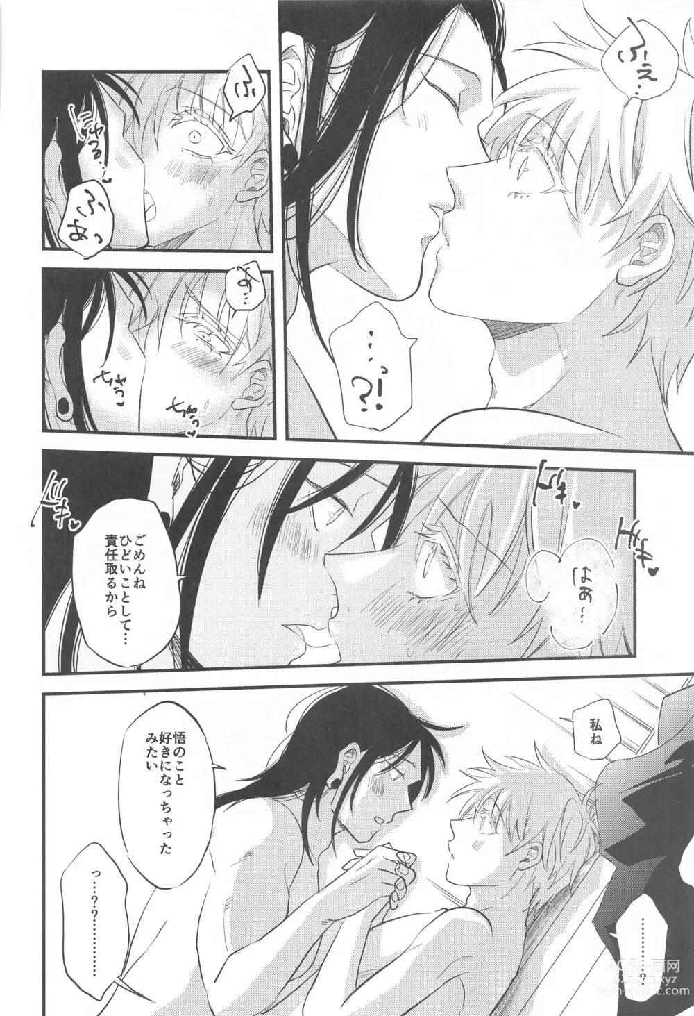 Page 33 of doujinshi Saikyou  x Kimeseku  x Sokuochi 2-koma