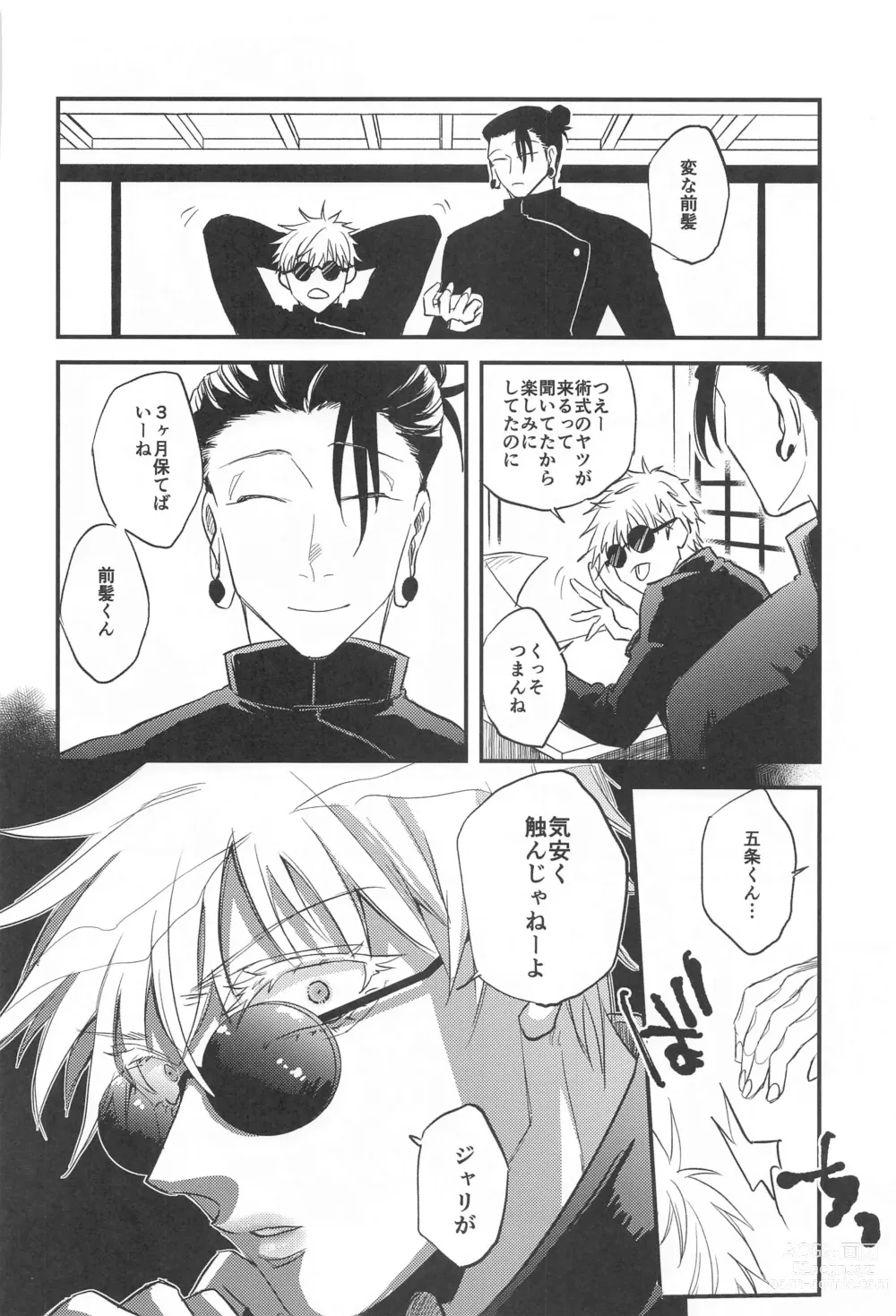 Page 5 of doujinshi Saikyou  x Kimeseku  x Sokuochi 2-koma